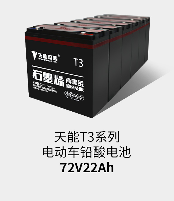 J9ag旗舰厅T3系列72v22ah